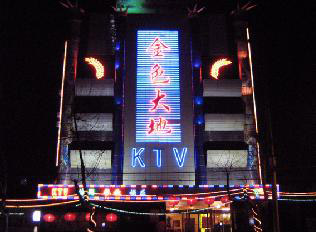 西宁金色大帝KTV.jpg