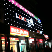 海口乐魔量贩KTV