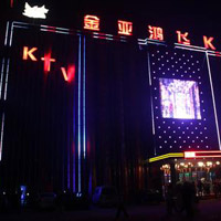 北京金亚鸿飞KTV