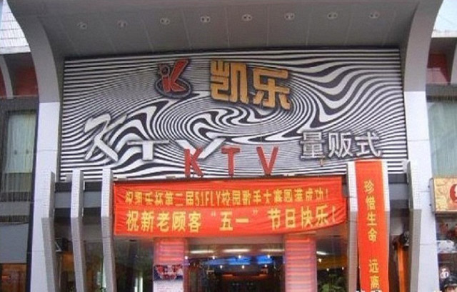绵阳凯乐量贩KTV.jpg