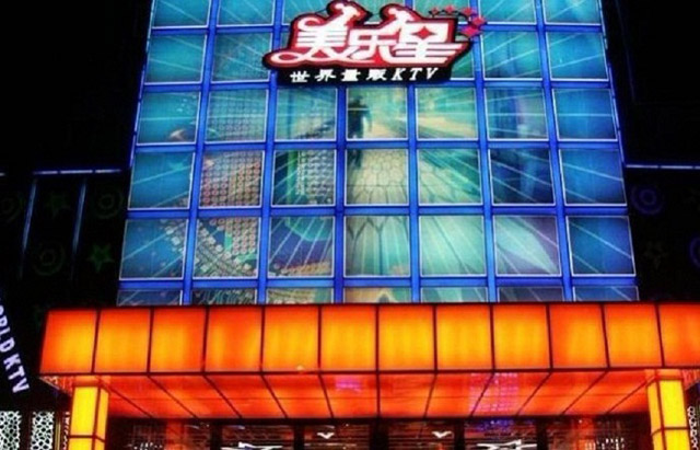甘肃兰州美乐星量贩KTV.jpg