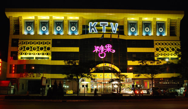 七台河糖果KTV.jpg