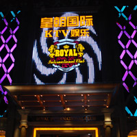 江苏皇朝国际KTV娱乐