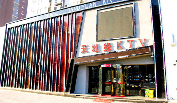 沈阳天地缘KTV.jpg