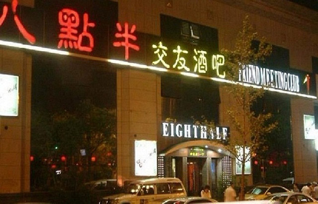 西双版纳八点半交友酒吧.jpg