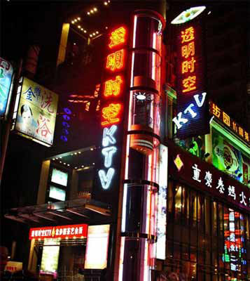 北碚透明时空KTV.jpg