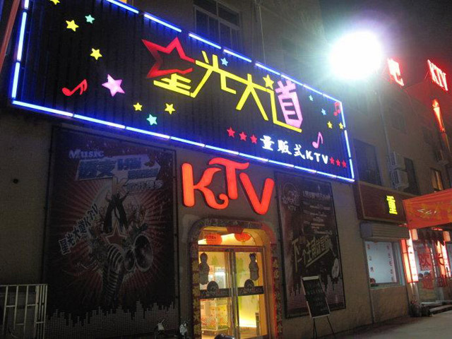 重庆新光大道量贩KTV.jpg