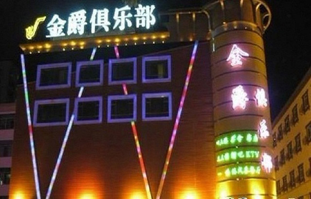 江西景德镇金爵俱乐部.jpg