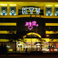 七台河糖果KTV