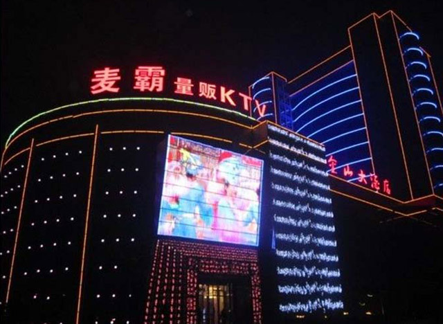 青岛麦霸量贩KTV.jpg