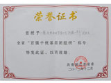 百强千优基层团组织