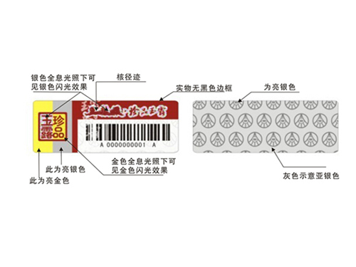 核径迹防伪标签